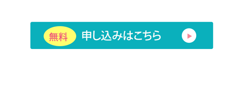 介護LP（申し込みボタン２）